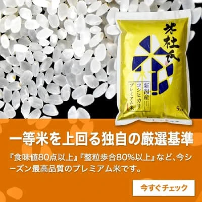 プレミアムコシヒカリ