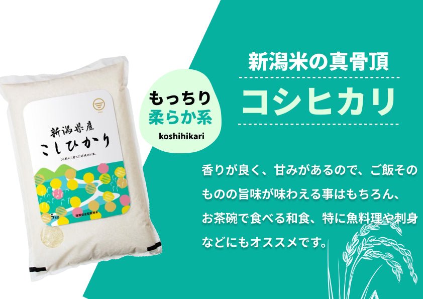 新潟産コシヒカリ 通販 5kg 10kg 20kg 30kg 白米/玄米