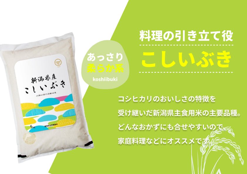 新潟産こしいぶきをお取り寄せ ｜新潟米の通販なら米杜氏