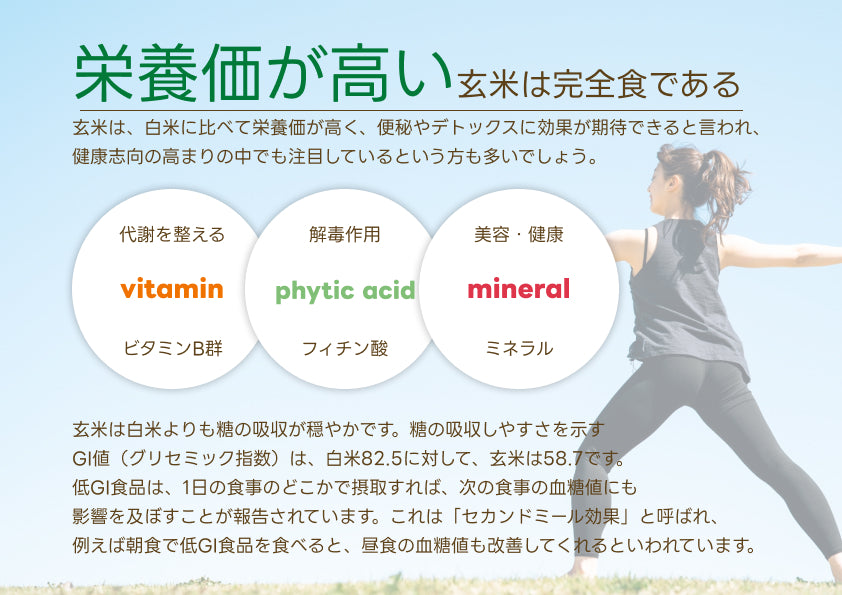 玄米食は栄養価が高い