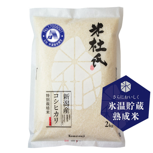 お米 新潟産コシヒカリ 2kg 特別栽培米（地域指定：阿賀野市） 令和5年産