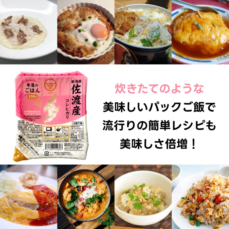 まるで炊き立てのような味わいのパックご飯