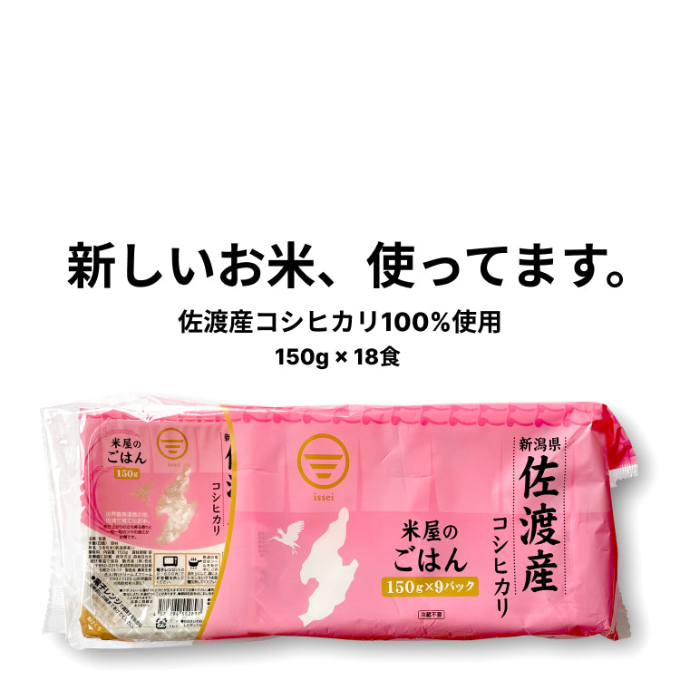 当ショップのパックご飯は新しい米を使用しています