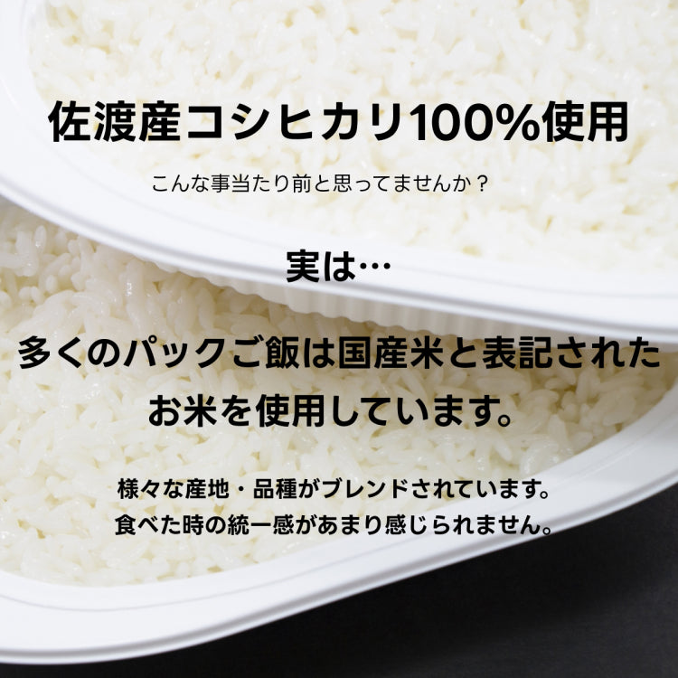 佐渡産コシヒカリ100%にこだわこだわっています。