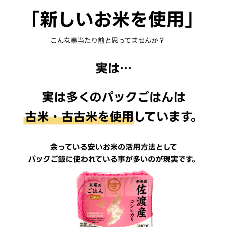 当ショップのパックご飯はその年のお米を使用しています。