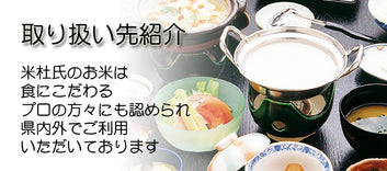 米杜氏の取り扱い先紹介