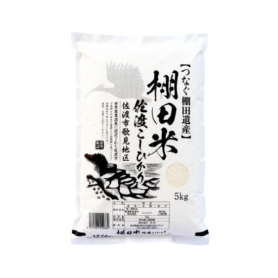 佐渡産コシヒカリ棚田米(佐渡市歌見地区)5kg