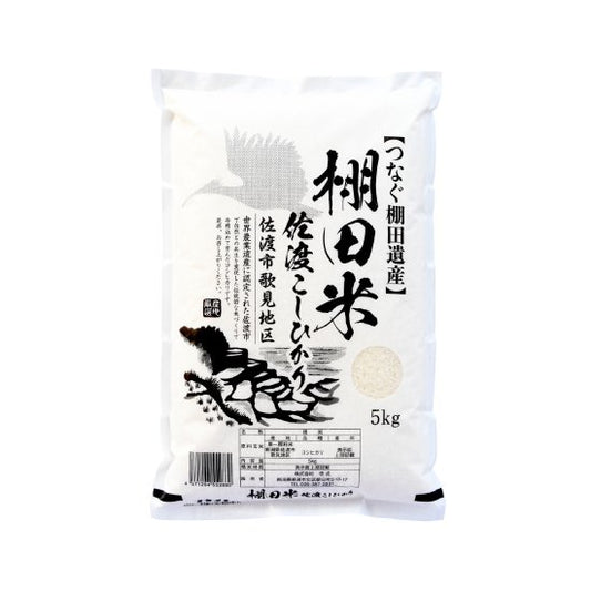 佐渡産コシヒカリ棚田米(佐渡市歌見地区)5kg