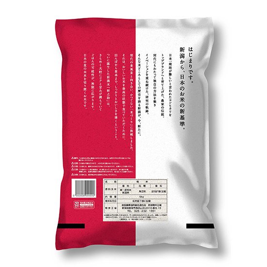 新之助の米袋裏面