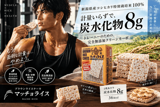 ブラウンライスケーキのイメージ