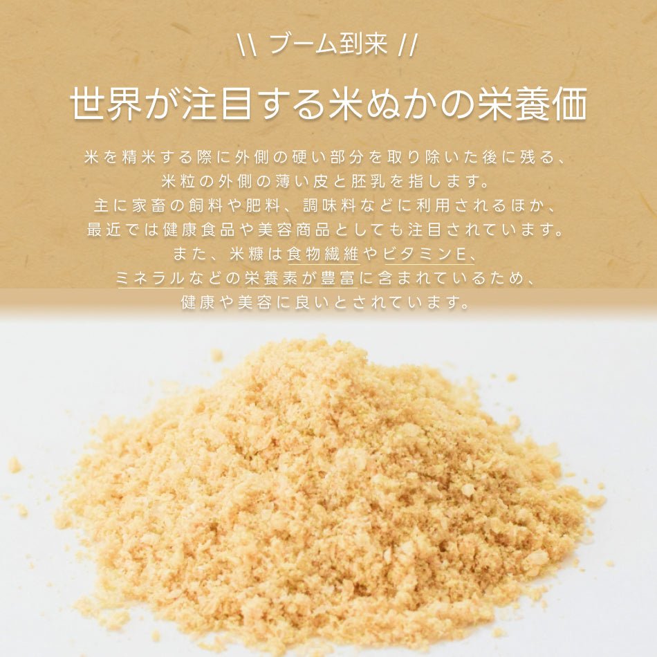 【2023年注目】米糠(こめぬか)が与える腸活や美肌効果でブーム到来 - 新潟のお米 通販 - 米杜氏【公式】オンラインショップ