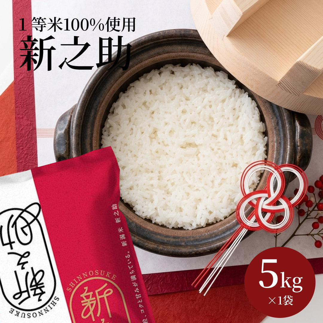 【お取引中】令和6年度　新潟産精米15㎏ 新潟青果市場「愛菜園倶楽部」｜新潟 岩船産 新之助【新潟三大銘柄米