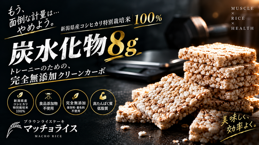 ライスケーキで炭水化物管理｜大会前・減量期の使い方と枚数早見表
