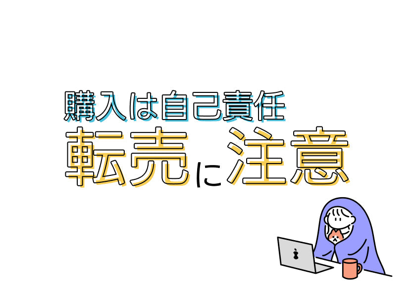 お米の転売は注意