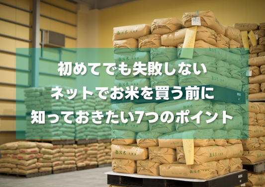 初めての米注文でも失敗しない方法