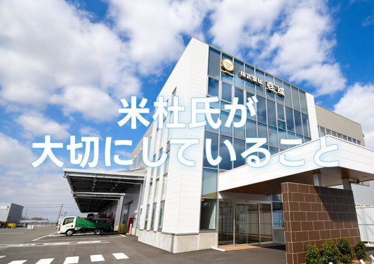 ロピア長岡店のお米がおいしい理由とは？新潟の米屋「米杜氏」が大切にしていること