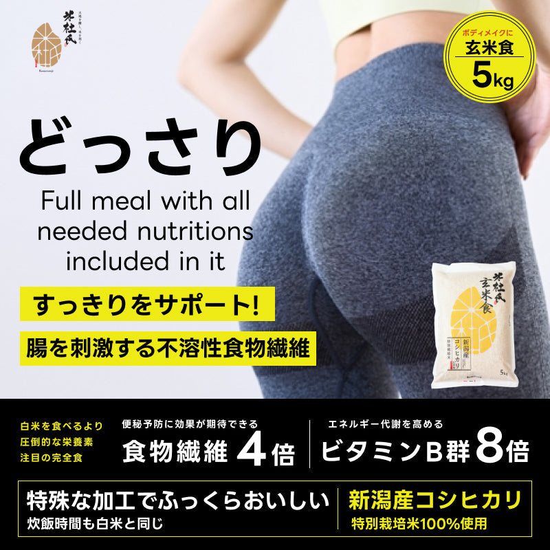 無洗米感覚で炊ける玄米で便秘改善に期待！