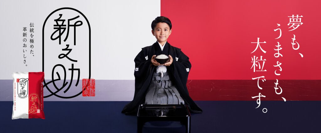 新之助CMに市川勸玄さん - 新潟のお米 通販 - 米杜氏【公式】オンラインショップ