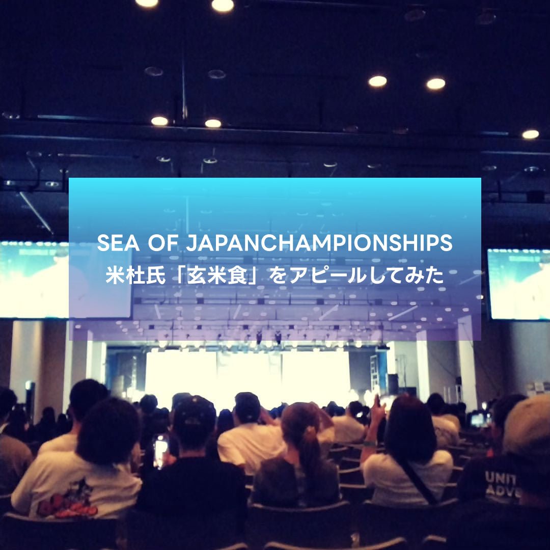 ボディメイク・フィジーク界隈で玄米が人気!? - 新潟のお米 通販 - 米杜氏【公式】オンラインショップ