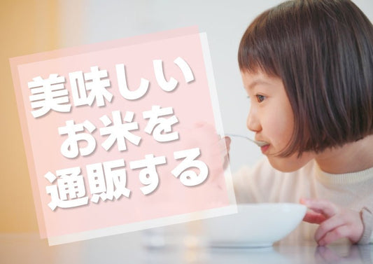 【おすすめ】美味しいお米を通販する - 新潟のお米 通販 - 米杜氏【公式】オンラインショップ