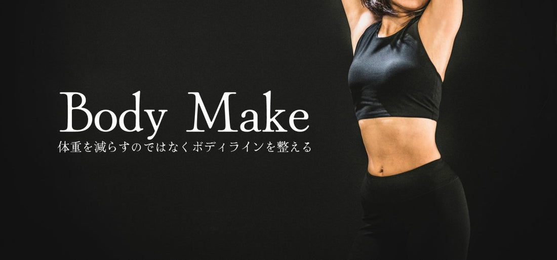 ボディメイクは食事が大切!!ご飯を我慢しない方法とは？ - 新潟のお米 通販 - 米杜氏【公式】オンラインショップ
