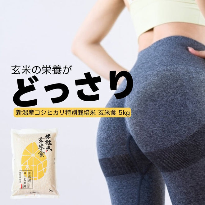【簡単】玄米で便秘を即効解消?！驚くべき不溶性食物繊維 - 新潟のお米 通販 - 米杜氏【公式】オンラインショップ