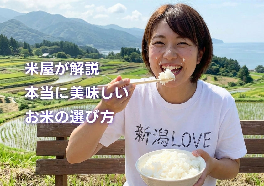 新潟米が好きな女性