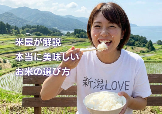 新潟米が好きな女性