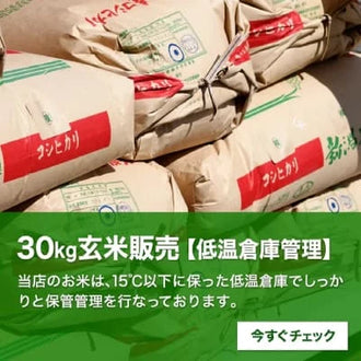 30kgの玄米販売