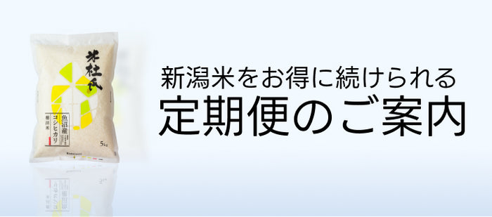 定期購入の案内