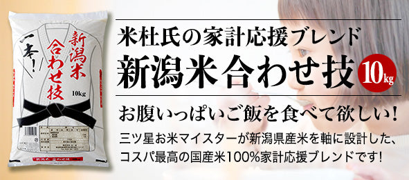 お米の通販なら新潟の米杜氏【公式】オンラインショップ