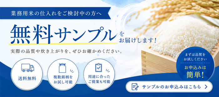 無料サンプルお届け
