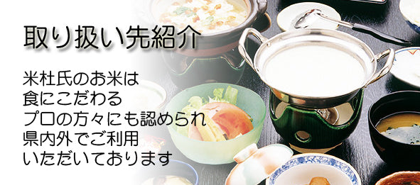 米杜氏の取り扱い先紹介