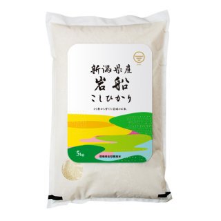 岩船産コシヒカリ5kg