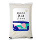 魚沼産コシヒカリ5kg 令和6年産