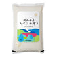 お米 新潟産 みずほの輝き 5kg 令和6年産 - 新潟のお米 通販 - 米杜氏【公式】オンラインショップ